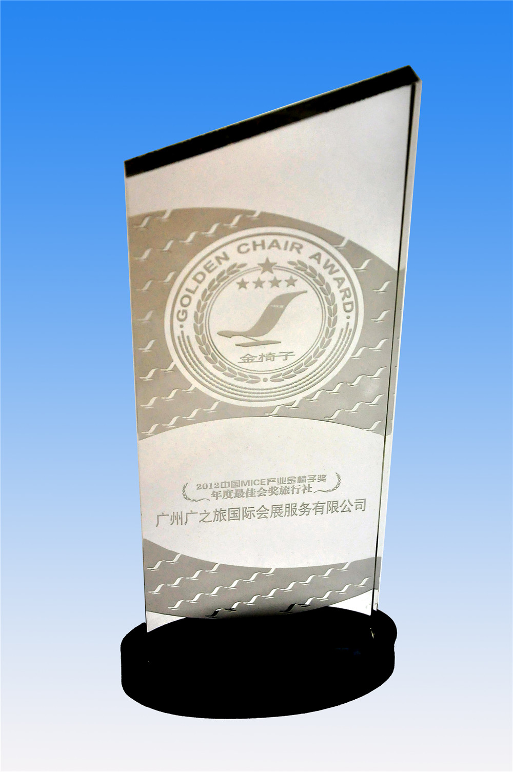 2012中国MICE产业金椅子奖