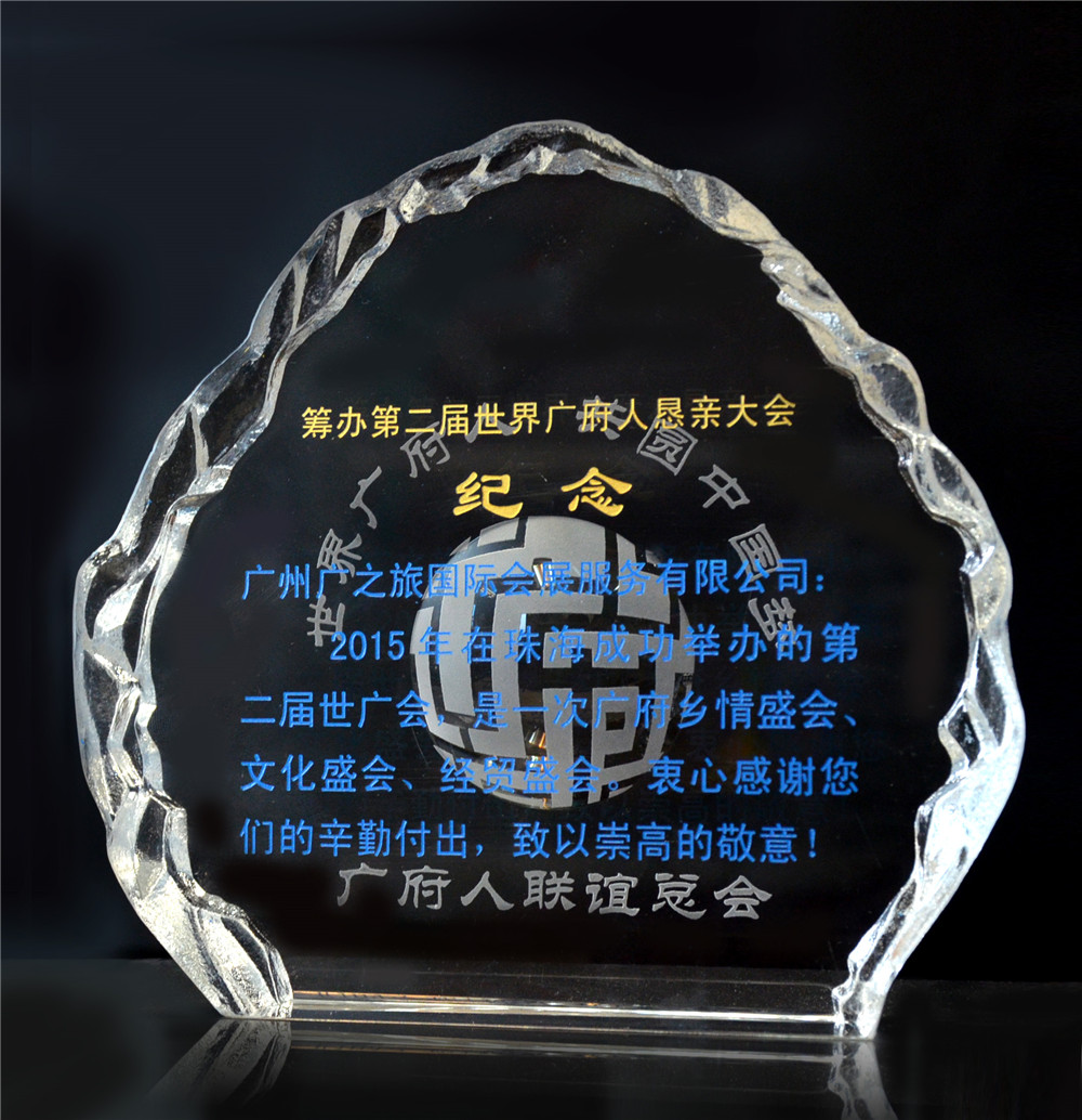 2015世广会纪念杯
