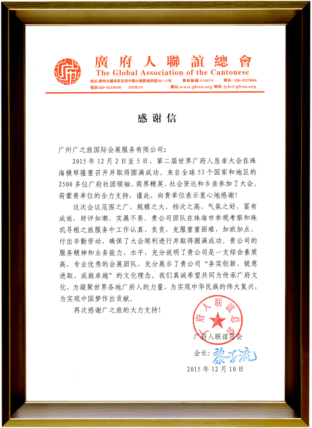 2015世广会感谢信