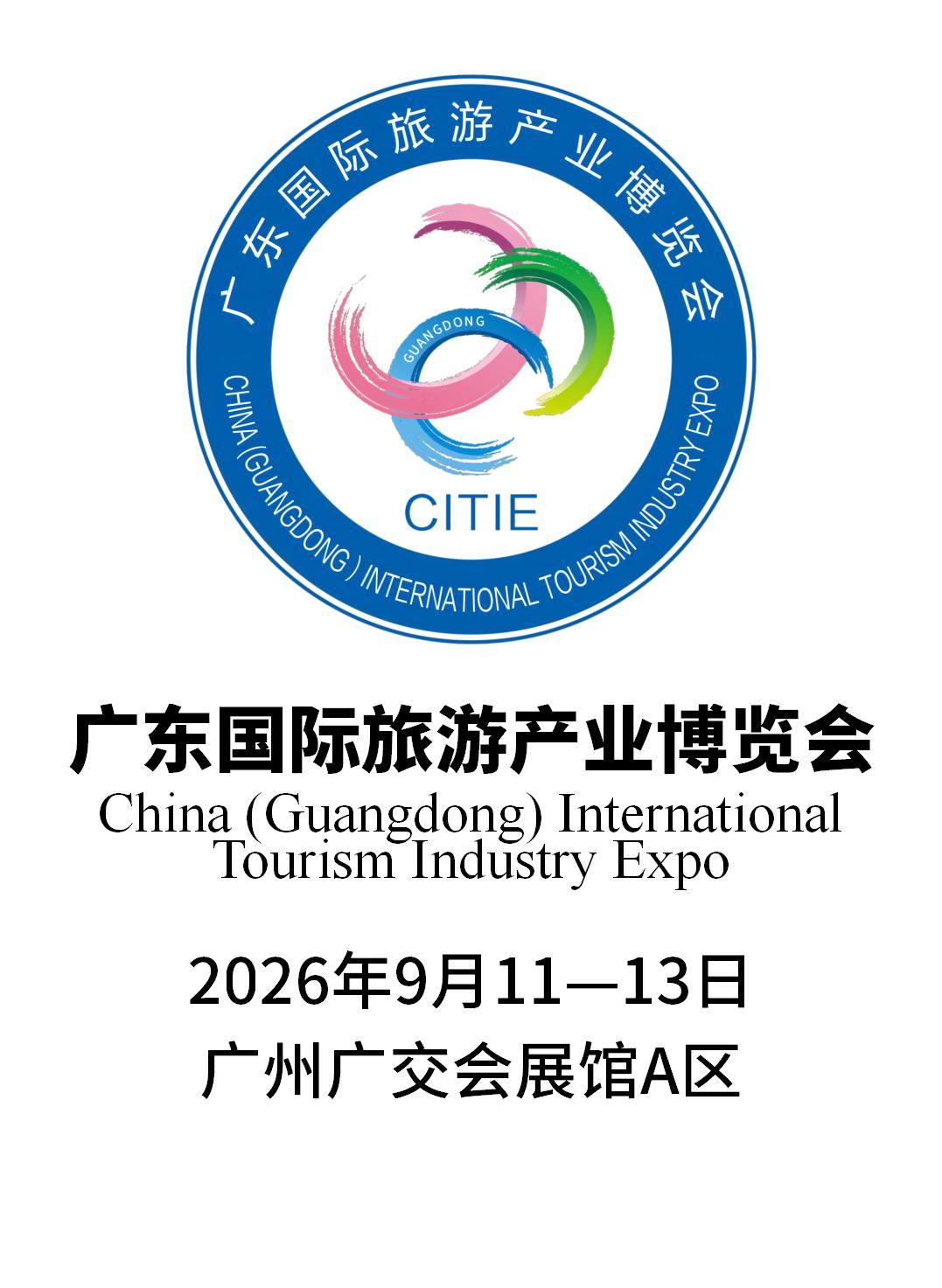广东旅博会CITIE